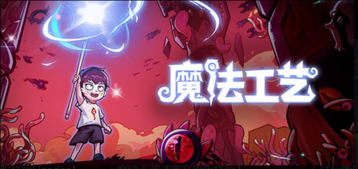 魔法工艺/Magicraft|豪华中文|解压即玩-小枫资源库